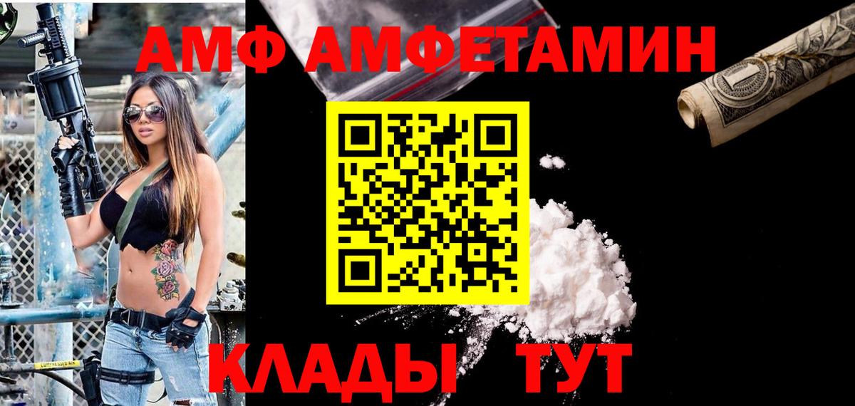 Ртищево  Amphetamine VHQ  АМФ  Amphetamine  Вход с VPN 