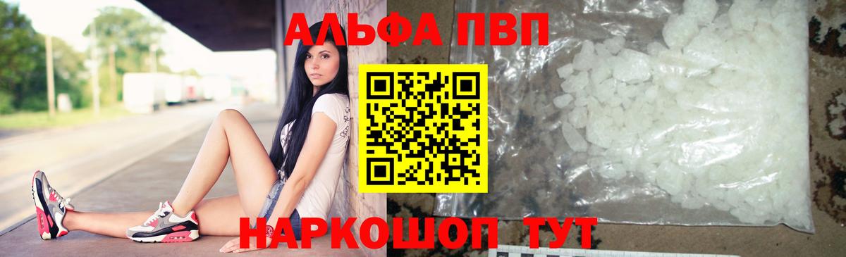 Ртищево  Альфа ПВП  APVP крисы CK  A PVP VHQ  Вход с VPN  A-PVP крисы CK 