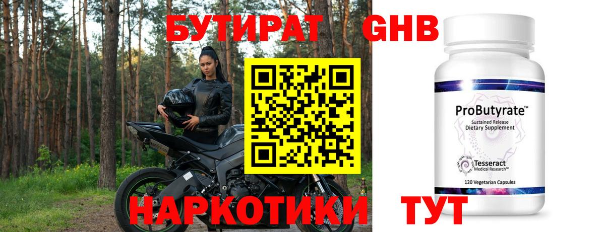 БУТИРАТ  Бутират вода  Вход с VPN  Ртищево 