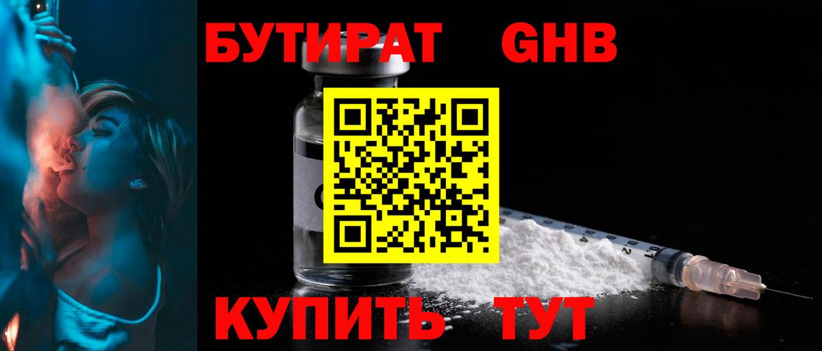 БУТИРАТ бутик Ртищево