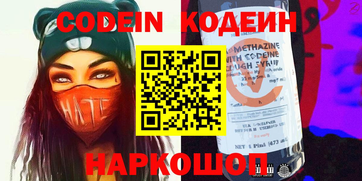 Кодеиновый сироп Lean напиток Lean (лин) Ртищево