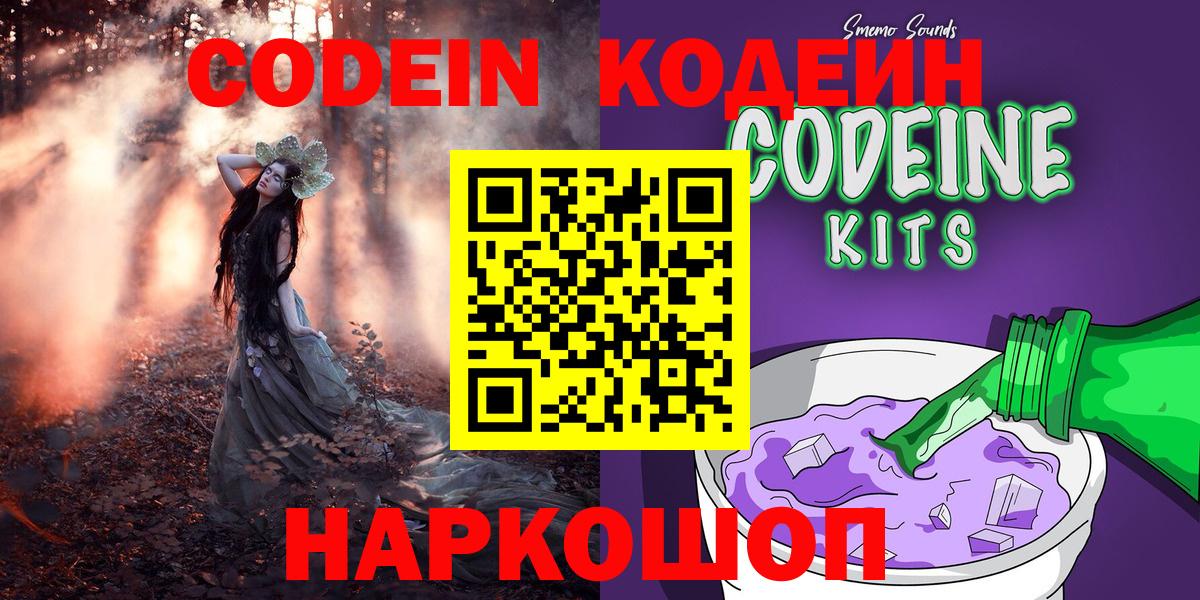 Кодеиновый сироп Lean напиток Lean (лин)  Вход с VPN  Кодеиновый сироп Lean напиток Lean (лин)  Ртищево 