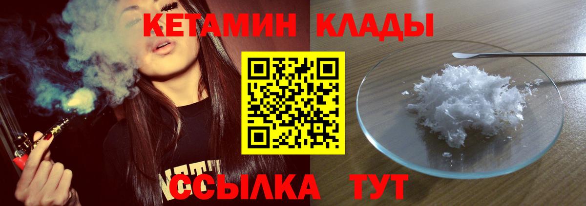 КЕТАМИН VHQ  КЕТАМИН VHQ  Вход с VPN  Ртищево 