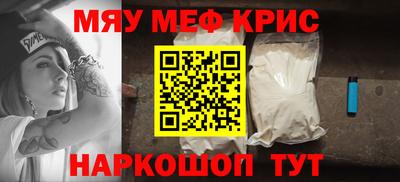 мяу мяу кристалл Бугуруслан